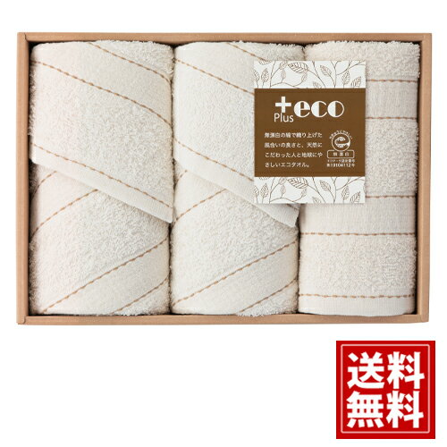 【送料無料】 泉州+eco タオル セット 日本製 綿100% ブランド ギフト 内祝い 出産祝い 結婚祝い 香典返し 快気祝い 結婚内祝い 出産内祝い 引き出物 お返し 高品質 ベージュ 上品 繊維 退職 心ばかり 引越挨拶 還暦