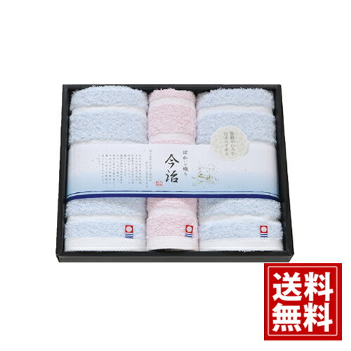 【送料無料】 日本名産地 今治ぼかし タオル セット 日本製 綿100% 今治謹製 ブランド ギフト 内祝い ..