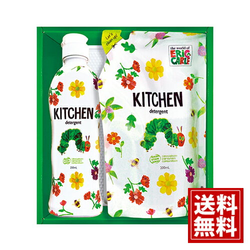 はらぺこあおむし キッチン洗剤セット 【送料無料】 食器用 清潔感 内祝い 結婚 結婚祝い 出産 快気祝い お返し ギフト お祝い ご挨拶 仏事 返礼品