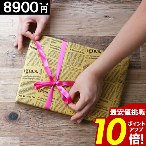 カタログギフト ＼ポイント10倍／ 【8900円コース】ギフト 結婚祝い 内祝い グルメ お祝い お返し 出産内祝い お礼 安い 人気 おしゃれ 香典返し 新築祝い お祝い ギフトカタログ 誕生日 お歳暮