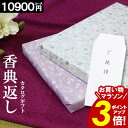 カタログギフト 香典返し 【お買い物マラソン★11,990円→7,680円!】 【10900円コース】 グルメ 法事 法要 49日 初盆 法事引出物 粗品 粗供養 返礼品 お礼 葬式 安い お得 人気 最大 半額 愛媛百貨店