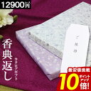 カタログギフト 香典返し 【★ポイント10倍】 【12900円コース】紫 お返し 満中陰志 ギフト グルメ 法事 法要 49日 初盆 法事引出物 粗品 粗供養 返礼品 お礼 葬式 安い お得 人気