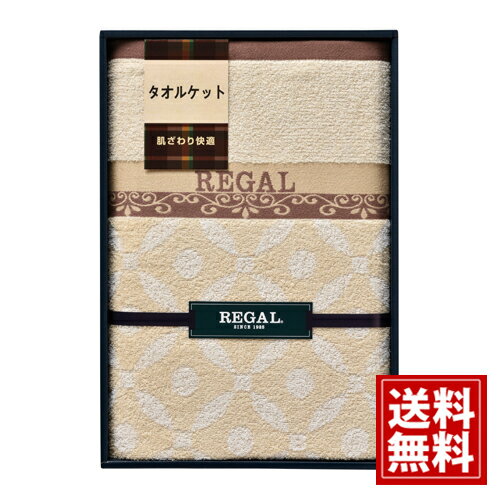 【送料無料】 リーガル タオルケット ギフト 綿100% ふんわり 肌触り ふんわり 快眠寝具 ギフト 内祝い 出産祝い 結婚祝い 出産内祝い 結婚内祝い 引き出物 お返し 香典返し 満中陰志 快気祝い 新築祝 お礼 【送料無料】 リーガル タオルケット ギフト 綿100% ふんわり 肌触り ふんわり 快眠寝具 ギフト 内祝い 出産祝い 結婚祝い 出産内祝い 結婚内祝い 引き出物 お返し 香典返し 満中陰志 快気祝い 新築祝 お礼