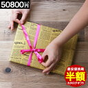 【半額】 カタログギフト 内祝い 【50800円コース】 ギフト 結婚祝い 内祝い グルメ お祝い お返し 出産内祝い お礼 安い 人気 おしゃれ 香典返し 新築祝い お祝い ギフトカタログ 父の日