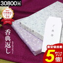 カタログギフト 香典返し 【香典返し専用】【30800円コース】挨拶状無料 志 偲草 忌明け 満中陰志 送料無料 紫 新盆 お供え 供養 割引 お返し