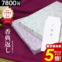 楽天香典返し専門店オリオン【香典返し専用】カタログギフト 【7800円コース】香典返し 紫 挨拶状無料 お返し 満中陰志 ギフト グルメ 法事 法要 49日 初盆 法事引出物 粗品 粗供養 返礼品 激安 お礼 葬式 安い お得 人気 あす楽