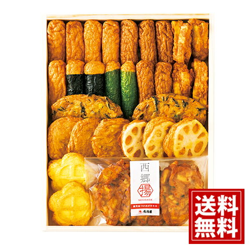 有村屋 本場さつま揚げ詰合せ 送料無料 お得 御礼 ギフト お土産 ご挨拶 ギフトセット 冬ギフト 手土産..