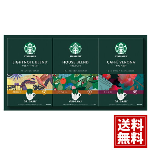 スターバックス　オリガミ パーソナルドリップコーヒー【送料無料】 贈りもの 法要 満中陰志 ギフト 法..