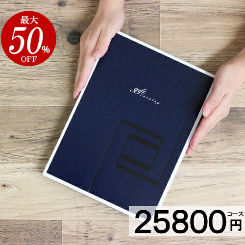 カタログギフト 半額 25800円コースダイヤモンドカタログギフト激安50%OFF引き出物出産内祝いお返し結婚祝い出産祝いグ