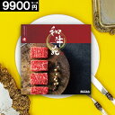 カタログギフト 肉 【クーポイン使用で★8400円】国産和牛 お肉 和牛苑 高級 内祝い 選べる ギフト 9900円コース 結婚 出産 出産 お祝い お礼 松坂...
