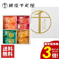 銀座千疋屋 ひとくち フルーツゼリー 【本日出荷】 ギフト フルーツ グミ ゼリー 内祝 人気 結婚 出産 快気 お祝い 出産祝い 結婚祝い 返礼品 スイーツ おいしい 手土産 イベント プレゼント 可愛い お礼 お供え お歳暮