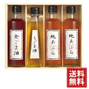 堀内製油 一番搾り油詰合せ HO-4R 【送料無料】金胡麻油 えごま油 地あぶら 天ぷら 健康 こだわり 結婚内祝い 結婚祝い 引き出物 出産内祝い 出産祝い ...