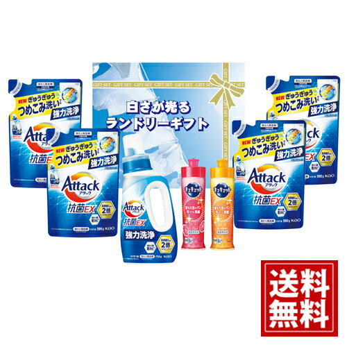 白さが光る ランドリーギフト 洗剤【送料無料】アタック 抗菌 消臭 スポンジ 洗剤 内祝い 結婚 結婚祝い 出産 快気祝い お返し ギフト お祝い ご挨拶 プレミアム 高級 特別 大容量 仏事 法事 粗供養 返礼品 洗濯 抗菌 AX-50B