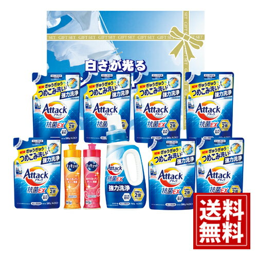 白さが光る ランドリーギフト 洗剤【送料無料】アタック 抗菌 消臭 スポンジ 洗剤 内祝い 結婚 結婚祝い 出産 快気祝い お返し ギフト お祝い ご挨拶 プレミアム 高級 特別 大容量 仏事 法事 粗供養 返礼品 洗濯 抗菌 AX-80