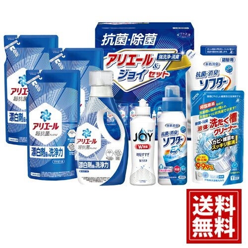 ギフト工房 抗菌 除菌 アリエール ジョイ ギフトセット【送料無料】洗濯洗剤 洗濯槽クリーナー 詰め合..