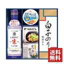 【送料無料】キッコーマン しぼりたて生しょうゆ 詰合せギフト しょうゆ かつおだし ツナ 白子のり マルトモ 結婚内祝い 結婚祝い 引き出物 出産内祝い 出産祝...