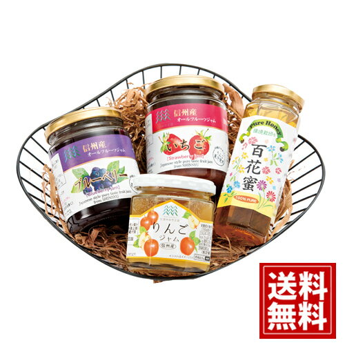 信州産フルーツジャム&国産蜂蜜 【送料無料】 ハチミツ ジャム フルーツ 内祝い お返し 引き出物 ギフト お礼 ご挨拶 出産内祝い 人気 詰め合わせ 誕生日 結婚 出産 快気祝 お供え物 お取り寄せ 高級