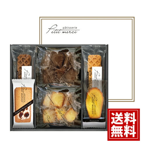 焼き菓子 詰め合わせ 【送料無料】 プチメルシ パティスリー ガトーセレクション スティックケーキ レーズンサンド フィナンシェ チョコ 内祝い 職場 ご挨拶 結婚 出産 快気祝い 法要 お供え物 お菓子 スイーツ ギフト おいしい プレゼント 個包装 誕生日 人気