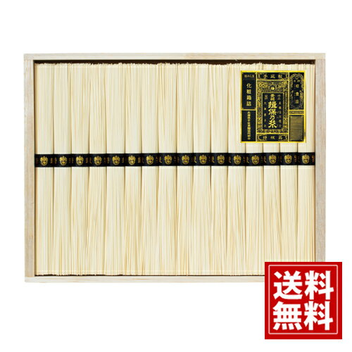 揖保乃糸 素麺 特級品 【送料無料】手延べそうめん 木箱 特級品 素麺贈り物 法要 満中陰志 ギフト 法事..