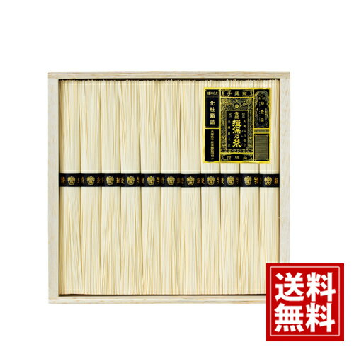 揖保乃糸 素麺 特級品 【送料無料】手延べそうめん 木箱 特級品 素麺贈り物 法要 満中陰志 ギフト 法事..