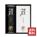 山形屋海苔店 海苔詰合せ 味付け海苔 焼き海苔 国産 【送料無料】 お得 御礼 ギフト 御礼 お土産 お供え 内祝 ご挨拶 ギフトセット 快気祝 お返し プレゼ...
