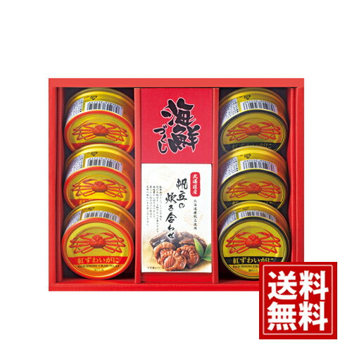 海鮮づくし ズワイガニ 缶詰【送料無料】ほぐし身 炊き合わせ 内祝 お祝 出産 結婚 贈り物 法要 ギフト 法事 49日 初盆 忌明け 御礼 引出物 粗品 粗供養 返礼品 葬儀 お返し お礼 仏事 一周忌 神式