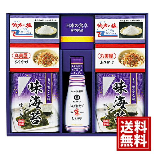味の銘品 詰合せギフト 【送料無料】 キッコーマン 丸美屋 伯方の塩 詰合せ しぼりたて 生 しょうゆ ふりかけ 塩 のり 調味料 内祝い お礼 内祝 香典返し お返し 仏事返礼品 ギフト ご挨拶 粗供養 法要 贈り物 御供 セット