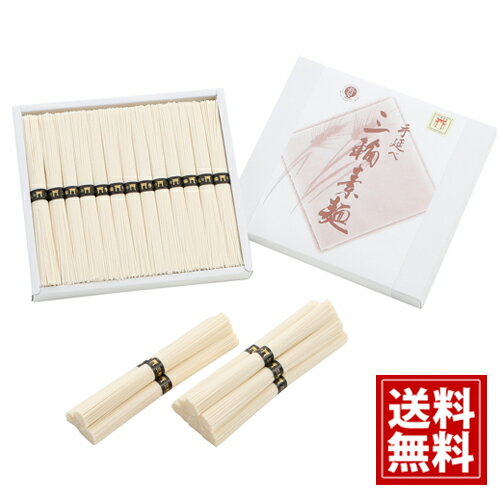 素麺発祥の地、三輪地方で昔からの伝統の技法を受け継ぎ丹念に作った手延べ素麺を蔵で熟成させました。 商品詳細 ●商品：そうめん50g×13束 ●加工地：日本 ●アレルギー物質(7品目)：小麦 ●箱サイズ：215×240×30mm ◎商品入れ替え時期は、商品内容と画像に多少の異なりがあったり、品切れとなる場合がございます。 ◎北海道・沖縄県へのお届けには別途750円の送料が加算されます。 さまざまな用途ギフトシーンでご利用いただけます ◎商品入れ替え時期は、商品内容と画像に多少の異なりがあったり、品切れとなる場合がございます。