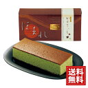 和菓匠菴 「ほまれ」和三盆糖入かすてぃら【抹茶】【送料無料】和菓子 お菓子 カステラ 人気 内祝い ご挨拶 出産祝 出産内祝い 結婚祝 結婚内祝い 香典返し 仏...