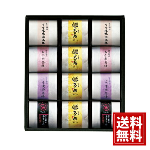 【送料無料】梅未来×千莉菴 「天の梅」紀州南高梅御進物5種詰合せ 梅 高級 詰め合わせ 国産 食べ比べ 安い お得 人気 主婦 結婚内祝い 結婚祝い 引き出物 出産内祝い 出産祝い 快気祝い お返し 香典返し 法事 法要 満中陰志 ギフト お祝い ご挨拶