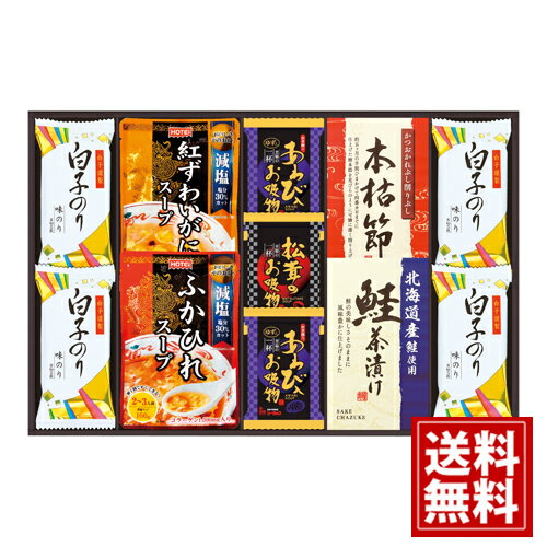 【送料無料】 贅沢 フリーズドライ と ふかひれ スープ 内祝 お返し 結婚 出産 お礼 ご挨拶 手土産 出産内祝い 結婚内祝い 人気 香典返し お祝 プレゼント 初盆 忌明け 御礼 引出物 粗品 粗供養 返礼品 葬儀 お返し お礼 仏事