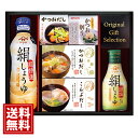 【送料無料】ヤマサ 絹しょうゆ バラエティギフト 各種料理 煮物 醤油 料理酒 ケチャップ 安い お得 人気 主婦 結婚内祝い 結婚祝い 出産内祝い 出産祝い 快気祝い お返し 香典返し 法事 法要 満中陰志 ギフト お祝い ご挨拶 引っ越し