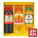 【送料無料】キッコーマン&調味料バラエティセット 各種料理 煮物 醤油 料理酒 みりん 安い お得 人気 主婦 結婚内祝い 結婚祝い 引き出物 出産内祝い 出産祝い 快気祝い お返し 香典返し 法事 法要 満中陰志 ギフト お祝い ご挨拶 引っ越し