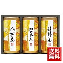 【送料無料】お茶 宇治森徳 産地銘茶 詰合せ 嬉野茶 八女茶 千賀茶 ギフト 銘茶 国産 宇治茶 伊勢茶 内祝 お返し 結婚 出産 お礼 ご挨拶 おもたせ 結婚内祝い 人気 香典返し お祝 プレゼント 法要