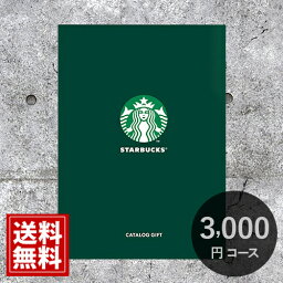 スタバ カタログギフト コーヒー【当日出荷】 3000円 コース RELAX Starbucks 送料無料 オリガミ ミックス ソリュブル 詰め合わせ ギフト 内祝い お返し 結婚 出産 お礼 ご挨拶 人気 お祝 プレゼント スターバックス 卒業 入学 卒業祝い 入学祝い 母の日