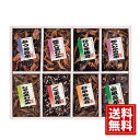 【送料無料】廣川昆布 御昆布 椎茸昆布 しその実わかめ 山椒昆布 かつお昆布 8品佃煮詰合せ お得 御礼 お祝 ギフト お土産 お供え 内祝 ご挨拶 ギフトセッ...