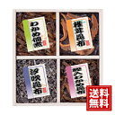 廣川昆布 御昆布 4品佃煮詰合せ【送料無料】わかめ 鰹節 椎茸 昆布 お得 御礼 お祝 ギフト お土産 お供え 内祝 ご挨拶 ギフトセット 快気祝 お返し プレ...