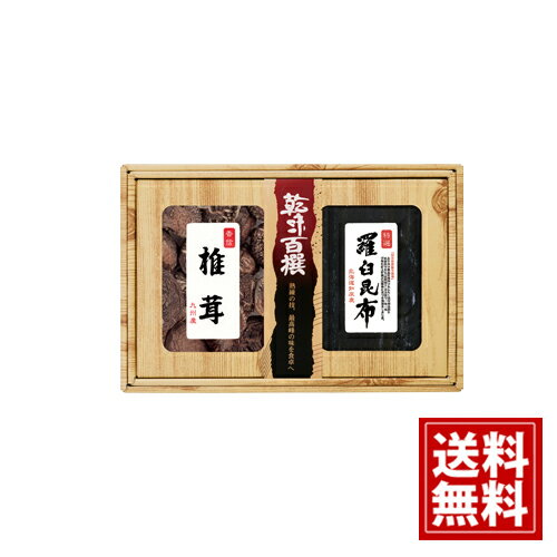 乾味百撰 九州産香信椎茸 羅臼昆布 【送料無料】 乾物 国産 内祝い 香典返し お返し 仏事返礼品 ギフト ご挨拶 粗供養 法要 贈り物 御供 セット CKK-30 乾味百撰 九州産香信椎茸 羅臼昆布 【送料無料】 乾物 国産 内祝い 香典返し お返し 仏事返礼品 ギフト ご挨拶 粗供養 法要 贈り物 御供 セット CKK-30