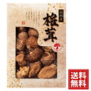 どんこ椎茸 ギフトセット 【国産】【送料無料】香典返し シイタケ 乾物 お得 御礼 お祝 ギフト お土産 お供え 内祝 ご挨拶 快気祝 お返し プレゼント JM...
