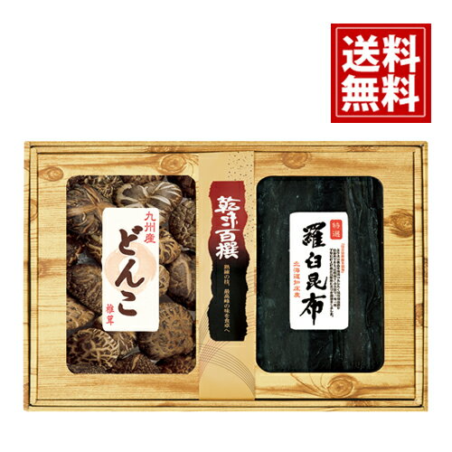 商品詳細 ●内容：九州産どんこ椎茸130g・羅臼産出し昆布130g ●箱サイズ：箱310×375×55mm ●加工地：日本 ◎北海道・沖縄県へのお届けには別途750円の送料が加算されます。 さまざまな用途ギフトシーンでご利用いただけます ◎商品入れ替え時期は、商品内容と画像に多少の異なりがあったり、品切れとなる場合がございます。