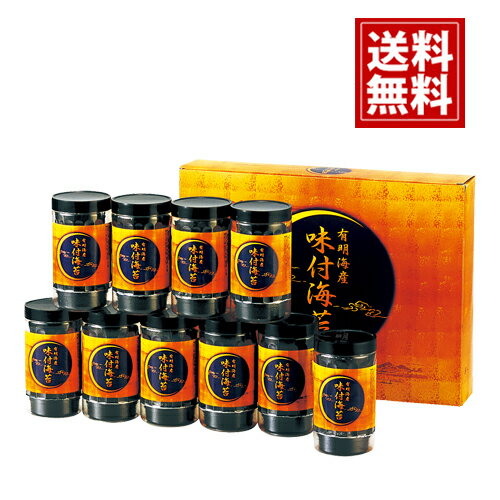 有明海産 味付海苔【送料無料】のリギフト 味のり 詰合せ 味付海苔 内祝い 出産内祝い 結婚内祝い 引き出物 快気祝い 香典返し お返し 結婚祝い 出産祝い 仏事返礼品 ギフト ご挨拶 粗供養 法要 ご挨拶 贈り物 新築内祝 御供 セット