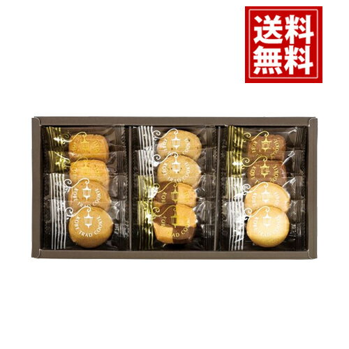 神戸トラッドクッキー【送料無料】クッキー 個包装 贈り物 法要 満中陰志 ギフト 法事 49日 初盆 忌明け 御礼 法要引出物 粗品 粗供養 返礼品 葬式 葬儀 お返し お礼 仏事 一周忌 三回忌 神道 神式 内祝 御祝 御供物 お供え物 御供 あす楽