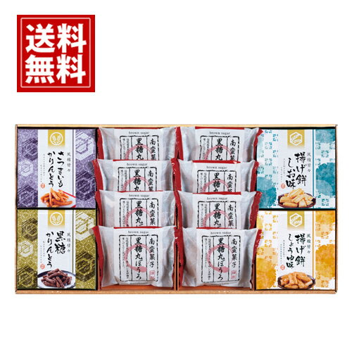 和菓子 詰合せ 風雅甘々【送料無料】かりんとう もなか 揚げ餅 お菓子 小分け 人気 小豆 しょうゆ しお さつまいも 黒糖 お茶菓子 お茶請け 和菓子 内祝い ご挨拶 出産 結婚 香典返し 仏事 法要 お供え物 おもたせ お礼 お祝い 手土産 お見舞 お取り寄せ FB-BO 父の日 お中元