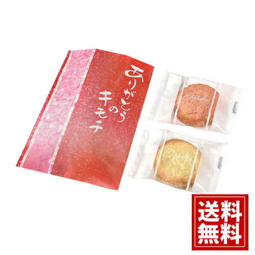 ありがとうのキモチ紅白ガレット【送料無料】ガレット プレーン ストロベリー 小分け 個包装 出産 出産内祝い 結婚 結婚内祝い 内祝い 粗品 引き出物 お返し ...