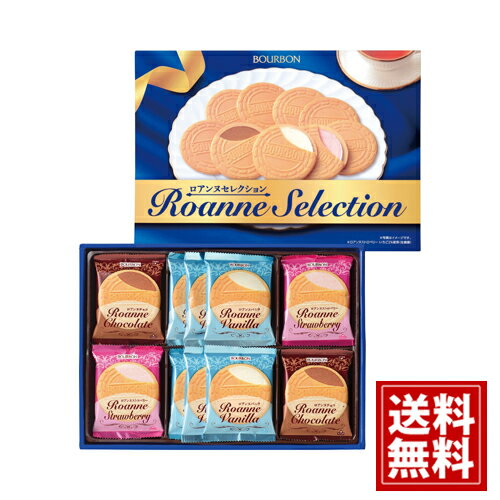 ブルボン ロアンヌセレクションRS 【送料無料】 バニラ バニラチョコトロベリー クッキー 焼き菓子 お菓子 スイーツ おいしい お祝い お礼 内祝い 結婚 出...