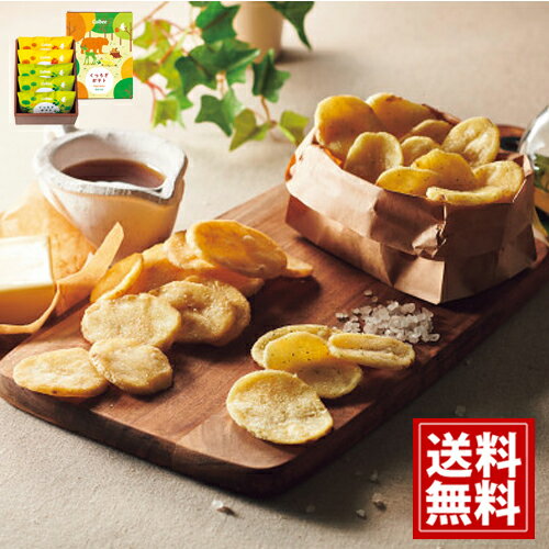 カルビー くつろぎポテト(5袋) 【送料無料】 ポテトチップス スナック菓子 内祝い お返し 結婚 出産内祝い 引き出物 ブランド おしゃれ お礼 ご挨拶 おも...