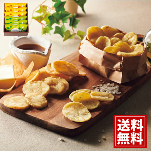 カルビー くつろぎポテト(6袋) 【送料無料】 ポテトチップス スナック菓子 内祝い お返し 結婚 出産内祝い 引き出物 ブランド おしゃれ お礼 ご挨拶 おも...