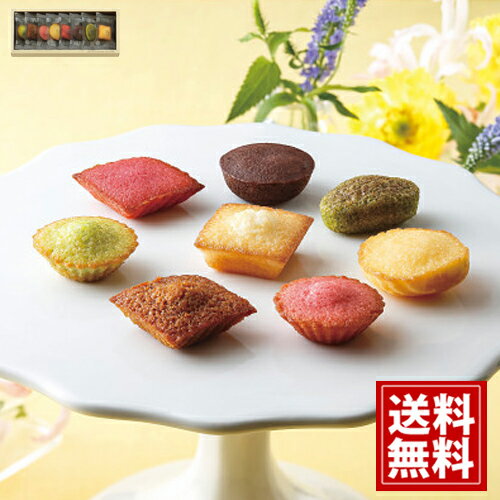 アンリ・シャルパンティエ 【送料無料】プティ・ガトー・アソルティ マドレーヌ フィナンシェ 焼き菓子 内祝い お返し 結婚 出産 スイーツ お礼 ご挨拶 おもた...