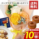 【母の日】 1980円 ギフトセット 【ポイント10倍】 【送料無料】 ギフト ソープフラワー スイーツ 内祝 お返し 結婚 出産 お礼 ご挨拶 人気 お祝い ...