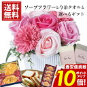 【母の日】 3980円 ギフトセット 【ポイント10倍】 【送料無料】 ギフト ソープフラワー タオル スイーツ 内祝 お返し 結婚 出産 お礼 ご挨拶 人気 ...